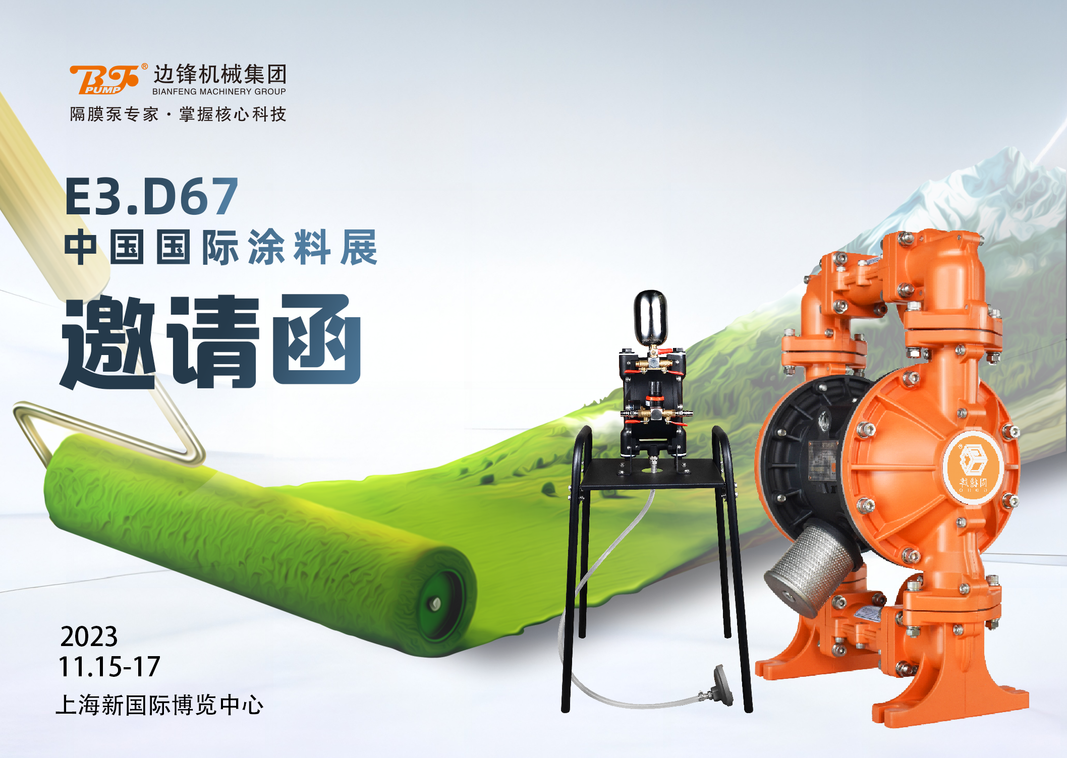 平博pinnacle机械集团,固德牌,隔膜泵厂家,中国国际涂料展