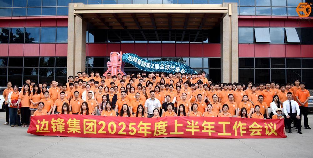 平博pinnacle机械2025上半年工作会议