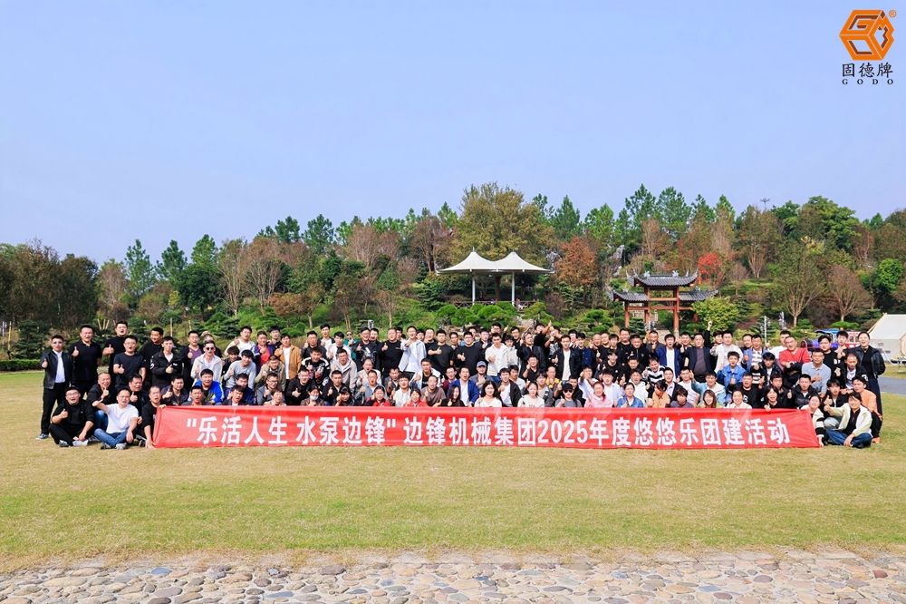 平博pinnacle机械集团2025秋季团建活动