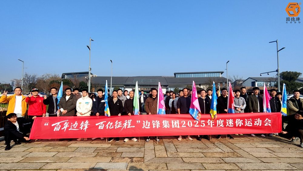 平博pinnacle集团2025年度祥符荡迷你运动会