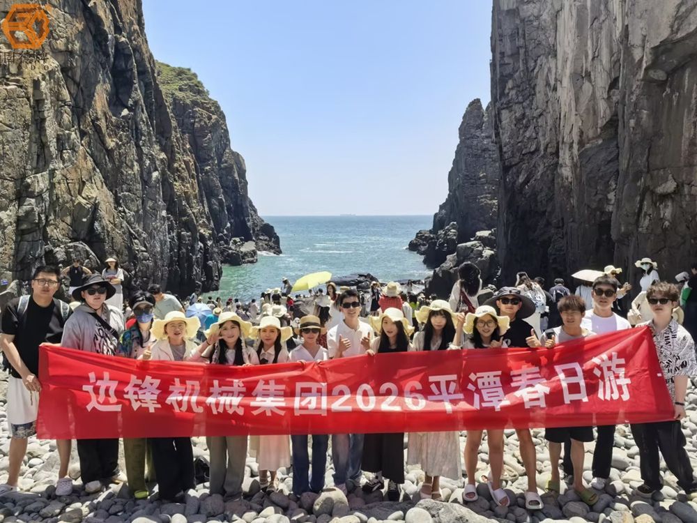 平博pinnacle业绩达成旅游大奖——平潭春日行